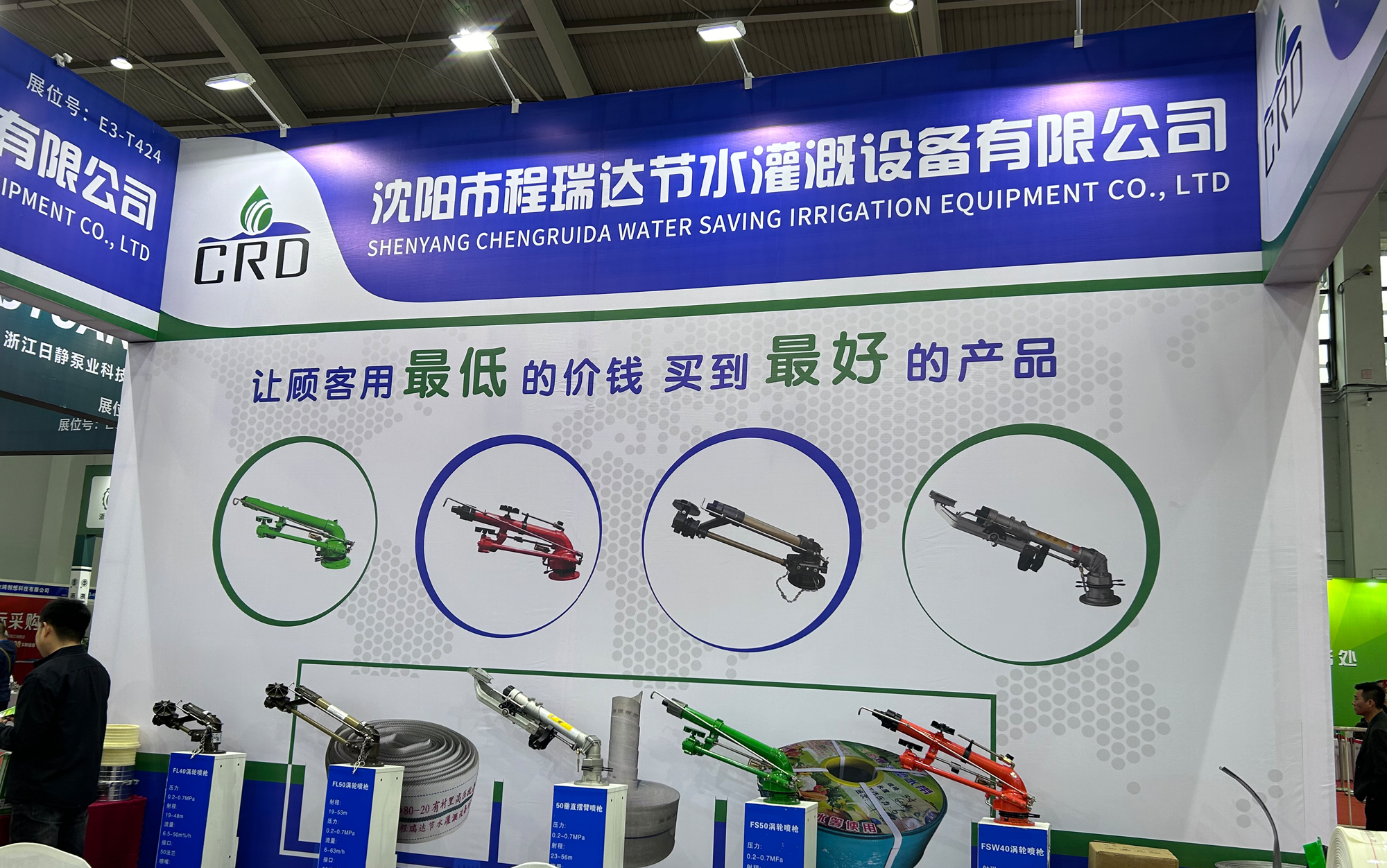 安阳河北程瑞达灌溉科技有限公司参加东北国际五金展览会
