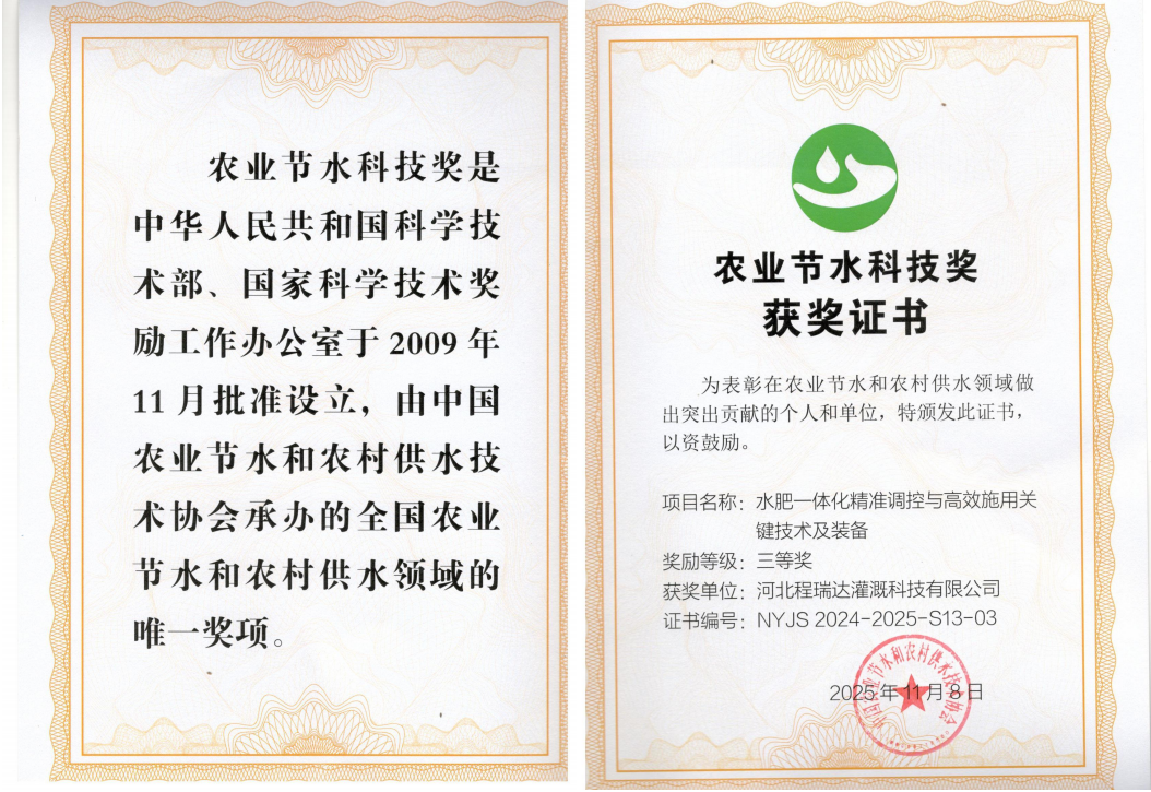 安阳深耕智慧灌溉！程瑞达灌溉斩获农业节水科技奖